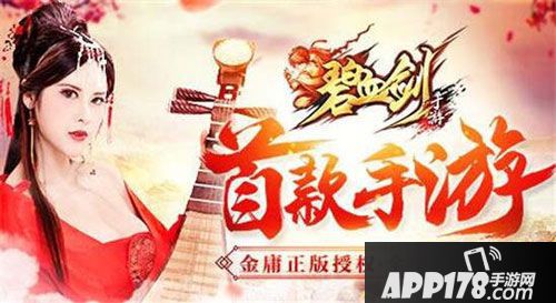 碧血剑今日首发 