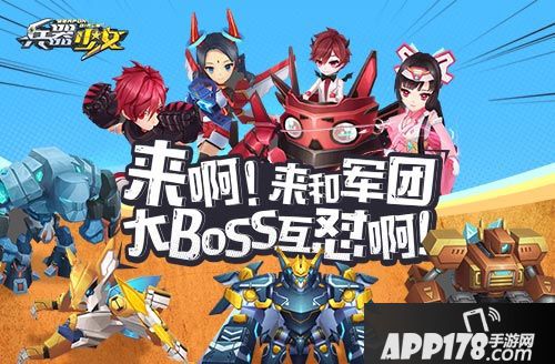 兵器少女boss