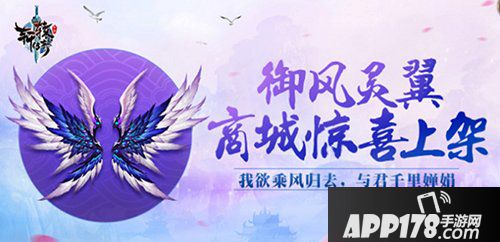 轩辕传奇手游特色神翼觉醒现世 奋斗不息战力不止