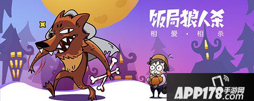 饭局狼人杀如何合理发言 发言技巧分析