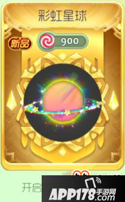 球球大作战8月新光环彩虹星球获取途径及效果图鉴一览