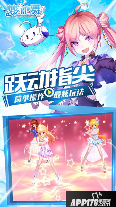梦幻恋舞下载