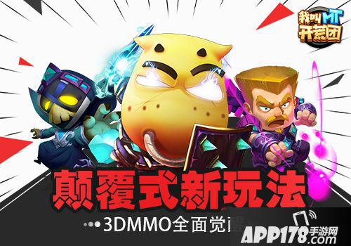 我叫mt开荒团玩法