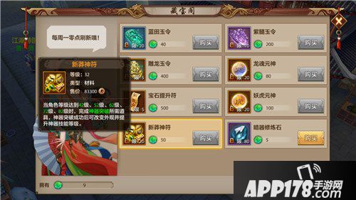 天龙八部手游神器该如何养成 神器培养攻略