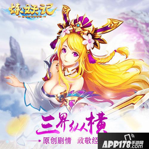 炼妖记进阶引导<a href=http://www.app178.com/gonglue/ target=_blank class=infotextkey>攻略</a>