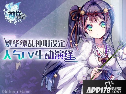 神代梦华谭上线 