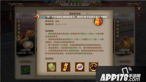 天龙八部手游领地争夺战怎么玩 领地争夺战玩法详解