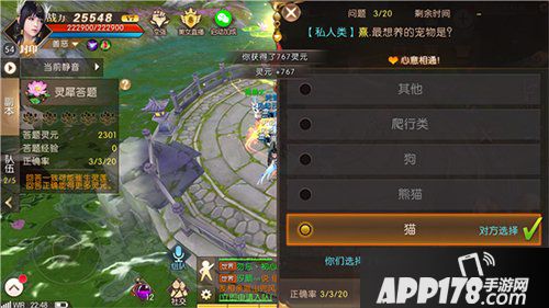 轩辕传奇手游灵犀答题攻略 找到你的心有灵犀了吗