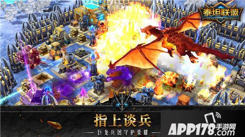 泰坦联盟巨龙培养