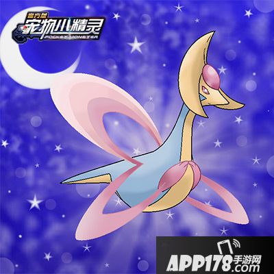 宠物小精灵克雷色利亚 