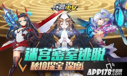 兵器少女秘境探宝 