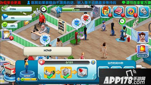 主题医院手游排队