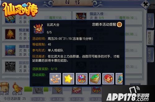 仙灵外传比武大会 