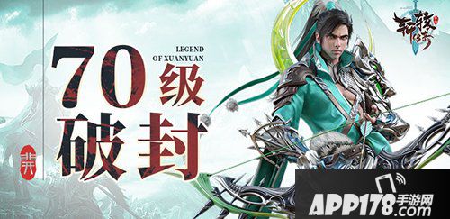 轩辕传奇手游十月新版本爆料 新等级新神器新玩法！