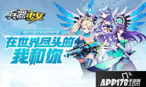 兵器少女9月4日