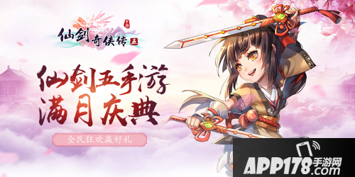 仙剑奇侠传五满月 