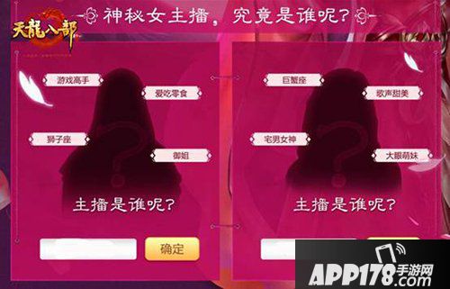 天龙八部手游9月6日更新情满江湖版本 助力女主播引热议