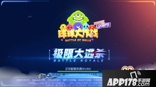 球球大作战大逃杀奖励怎么得 大逃杀奖励有哪些