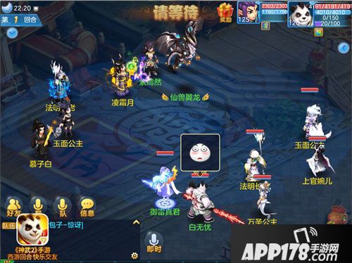 神武2手游表情大包子