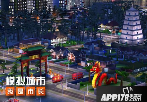 模拟城市：我是市长体验