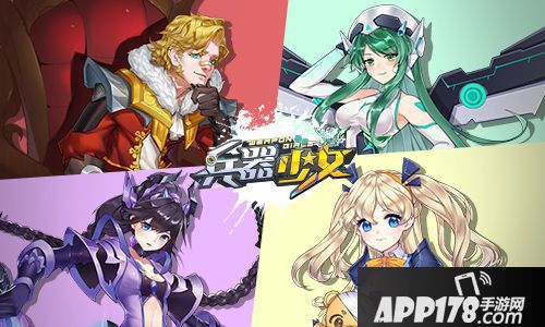 兵器少女玩法