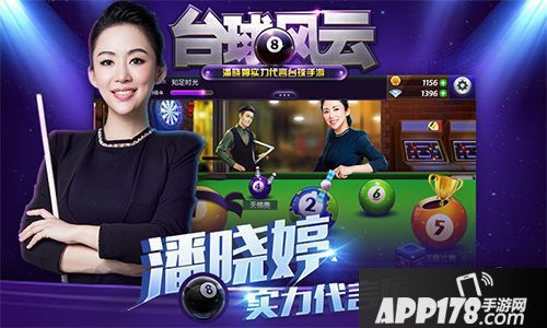 台球风云玩法