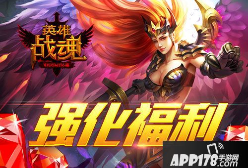 英雄战魂<a href=http://www.app178.com/huodong/ target=_blank class=infotextkey>活动</a> 