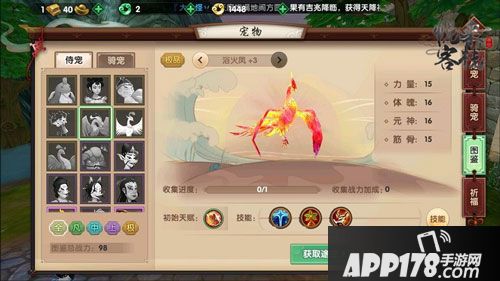 寻仙手游浴火凤