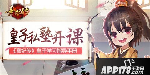 熹妃传指导手册 