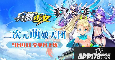 兵器少女世界boss