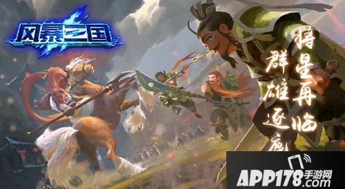 风暴三国玩法 