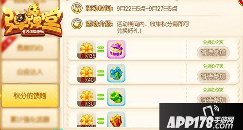 弹弹堂手游秋分大作战来袭 满城尽带黄金甲