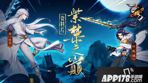 飞刀又见飞刀手游