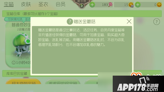 球球大作战金蘑菇怎么获得 如何获得金蘑菇