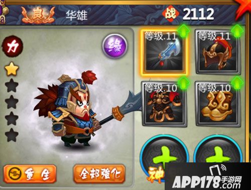 大武将手游装备