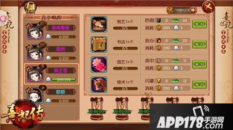 熹妃传指导手册 