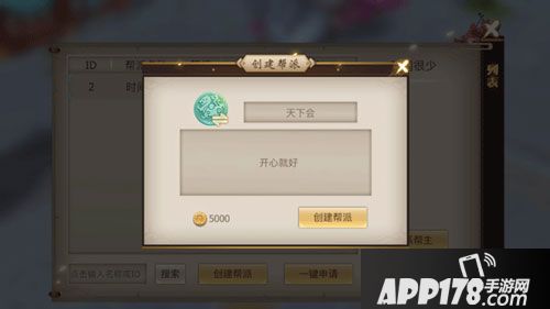 剑歌行手游帮派