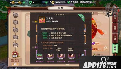 寻仙手游浴火凤