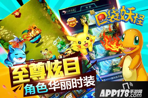 新口袋妖怪电脑版下载官网 安卓iOS模拟器下载地址