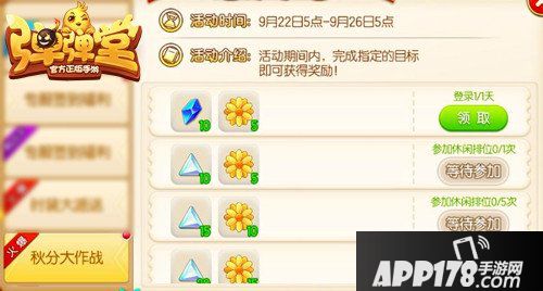 弹弹堂手游秋分大作战来袭 满城尽带黄金甲