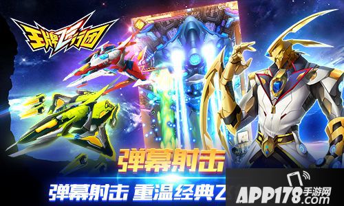 王牌飞行团体验