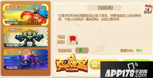 弹弹堂手游国庆狂欢 黄金海岸副本来袭