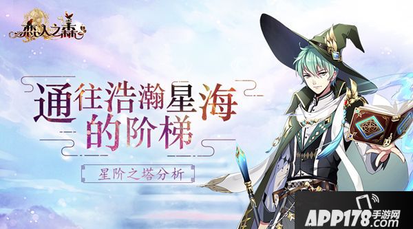 恋人之森星阶之塔 