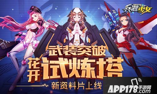 兵器少女资料片 