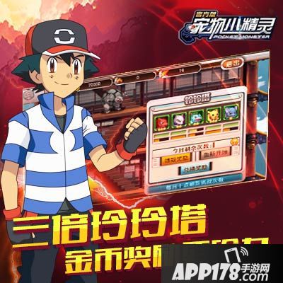 宠物小精灵活动 