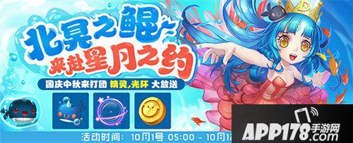 欢乐球吃球9月28日新版本来袭 国庆中秋奖励大放送