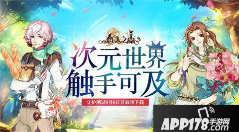 恋人之森预下载 