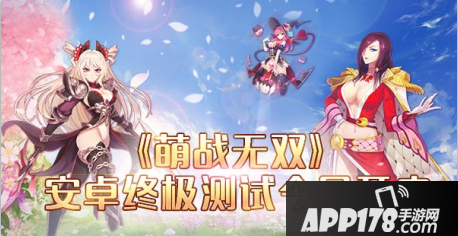 萌战无双测试 