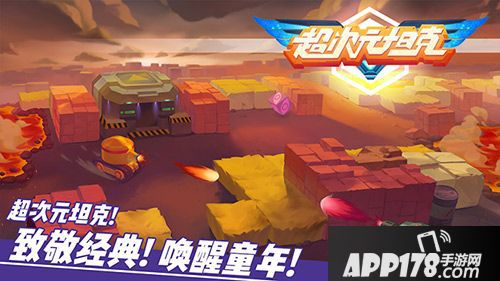 超次元坦克ios今日首发