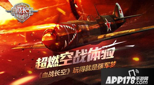 血战长空玩法 